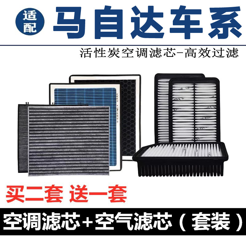 适配阿特兹CX4马自达3昂克赛拉8空气滤芯6马六CX香薰厂升级空调格