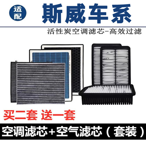 适配swm斯威X7 X3 G01空调滤芯G05空气格专用升级汽车香薰滤清器