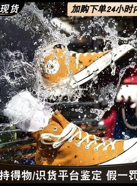 Converse匡威1970s经典三星标落叶黄色高帮帆布鞋162054C男女同款