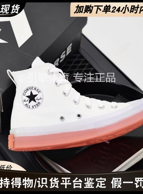Converse All Star CX正品匡威果冻底橙色水晶底帆布鞋休闲小白鞋