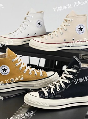 Converse all star 正品匡威1970s经典三星标高帮帆布鞋男女同款