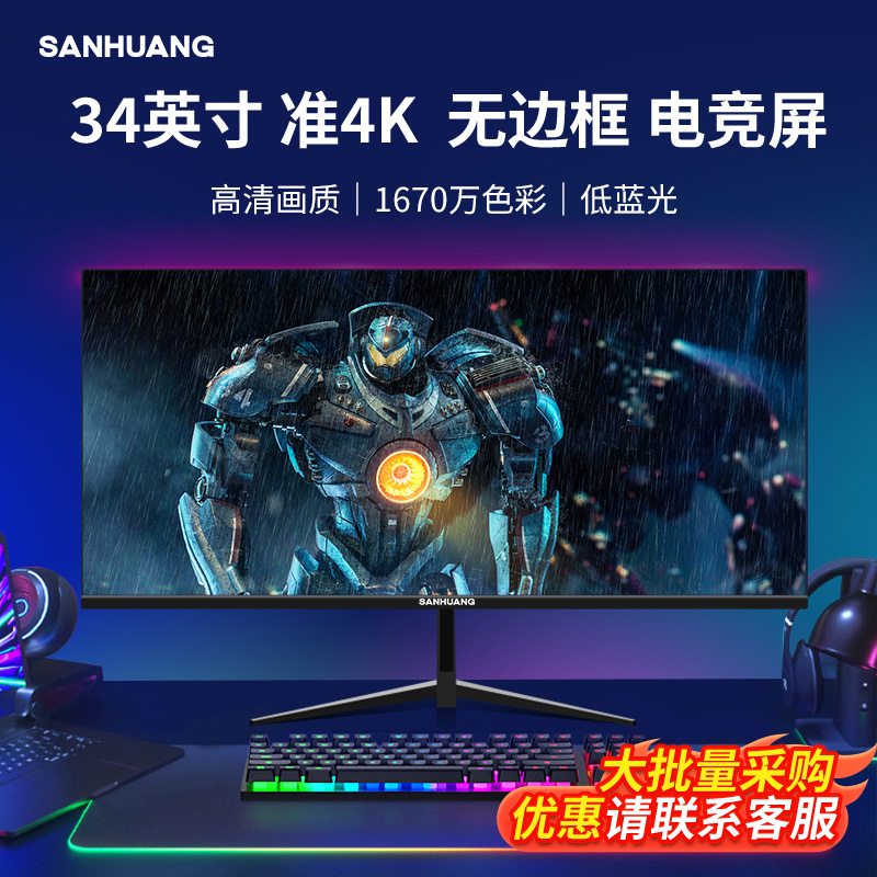 34英寸准4k100hz无边框显示器