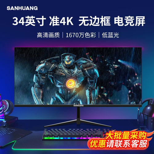 34英寸准4k100hz无边框显示器
