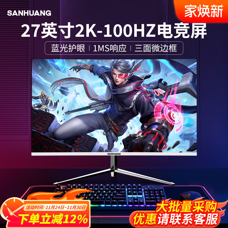 27寸无边框2k100hz游戏电竞屏