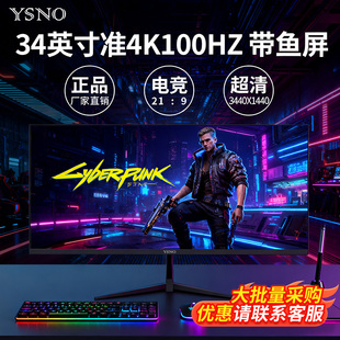 YSNO 34英寸带鱼屏显示器准4k100hz无边框电竞游戏29寸电脑显示屏