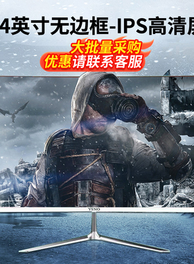 YSNO电脑显示器24英寸电竞无边框180hz台式27/32寸办公游戏显示屏