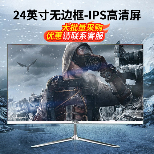 24英寸电竞无边框显示器