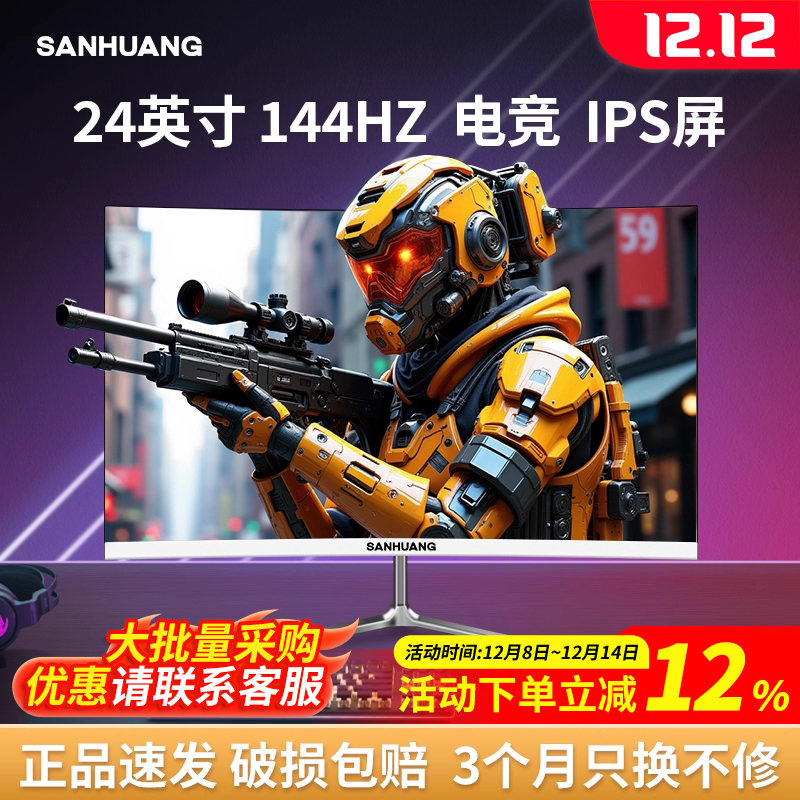 144hz显示器24英寸无边框超薄