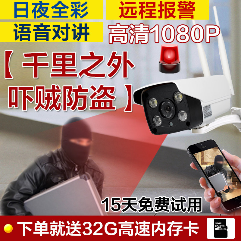 无线摄像头WiFi网络高清1080P室外远程防水监控器店铺免布线家装在类目 电子/电工, 监控器材及系统, 监控摄像机, 网络摄像机中 - 来自Buy2taobao.com提供专业的淘宝代购服务