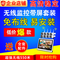 Wireless monitoring equipment set with screen and no wiring 4-way 8-way integrated unit outdoor commercial monitor HD set