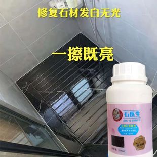 大理石腐蚀发白修复剂黑色浴室台面石材修复膏抛光打蜡润色镀晶液