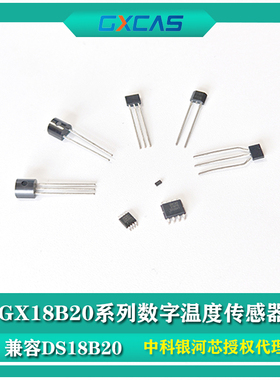 18B20温度传感器GX18B20替代DS18B20测温芯片 GXCAS原装正品