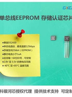 GXE00存储认证标签芯片GX2430替代DS2430打印盒识别BMS产品ODN