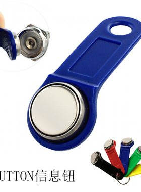 DS1992L-F5信息钮扣国产替代磁吸ID门禁卡铁环卡ibutton标签卡