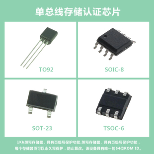 DS2502单总线存储认证芯片兼容国产替代身分认证复位计数美容耗材