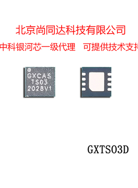 GXTS02S/GXTS03/GXTS04板载国产测温芯片I2C替代STS30 原厂出货