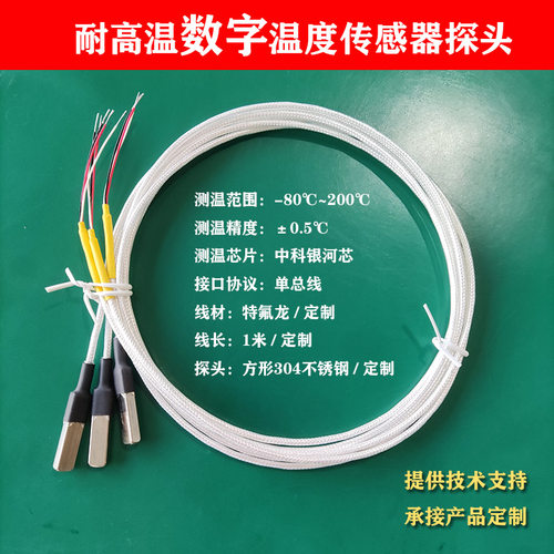 耐高低温数字测温探头STD