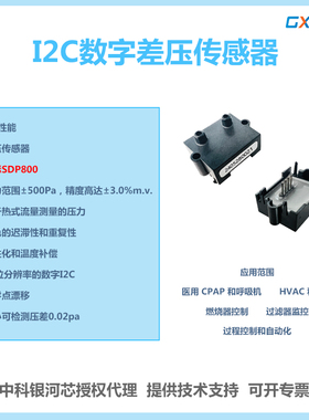 兼容替代SDP800差压力传感器国产GXDP800压力传感器芯片小量程