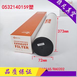 BUSCH普旭XD真空泵排气滤芯0532140157油雾分离器159空气过滤器RA