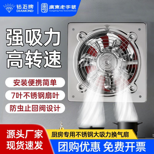 钻石牌厨房专用强力不锈钢排气扇
