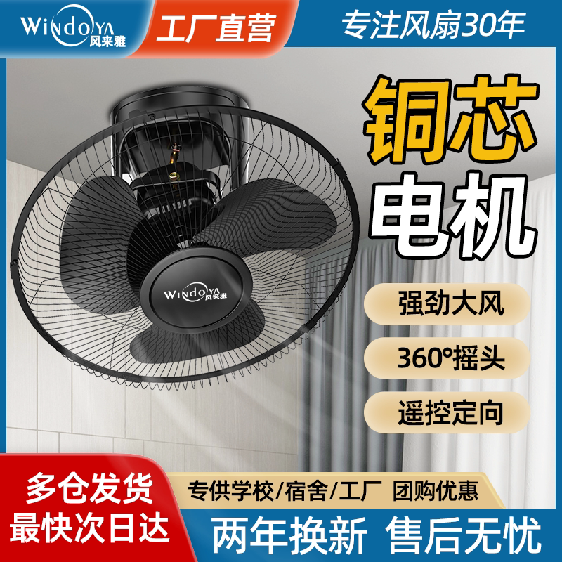 风来雅黑色款楼顶扇16寸18寸学校宿舍吊顶风扇摇头家用吸顶风扇FS