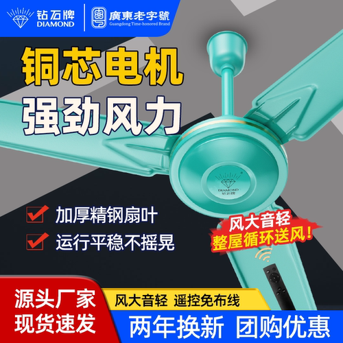 钻石牌吊扇王56寸大风力铁叶家用客厅宿舍餐厅商用工业吊式电风扇
