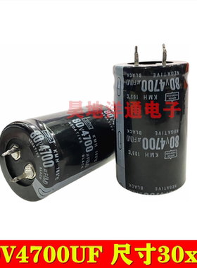 80v4700uf 80v 高频音响功放音频滤波电源 长寿命 电解电容 30X50