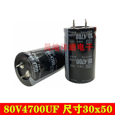 80v4700uf 80v 高频音响功放音频滤波电源 长寿命 电解电容 30X50