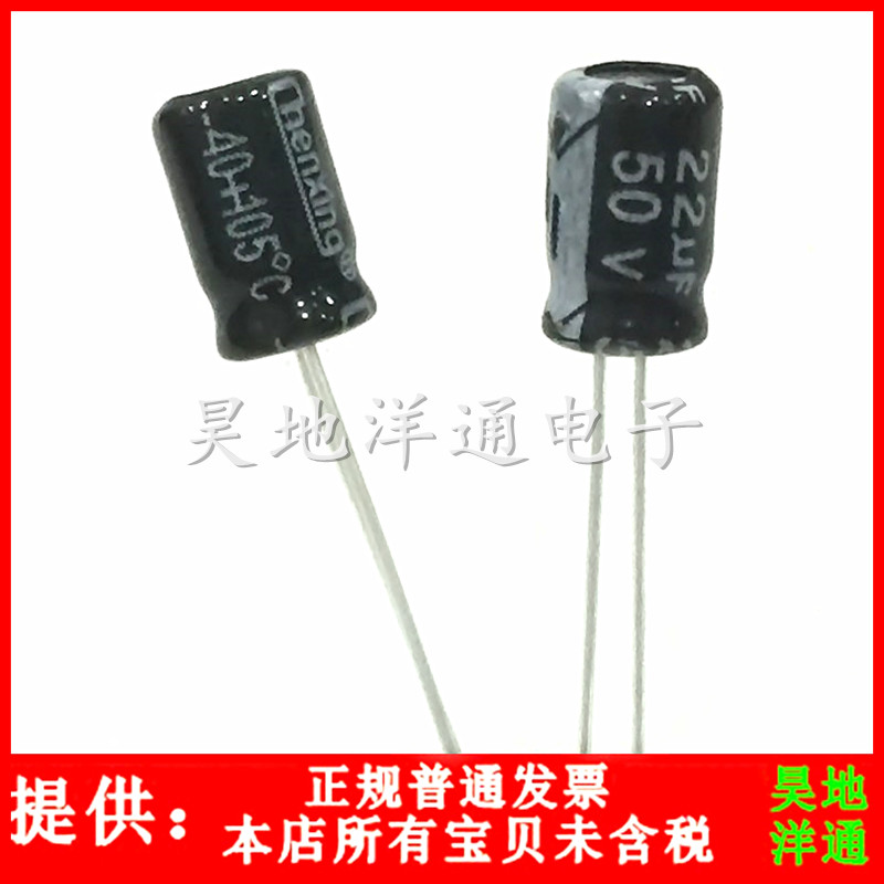 50V22UF新货105度电解电容 22UF50V小体积5X7mm 1000个