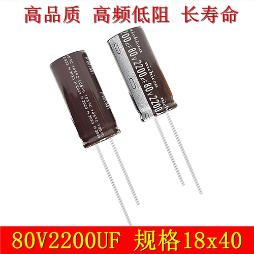 80V2200UF高品质电解电容