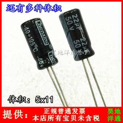 50V22UF 新货105度电解电容22UF50V 5X11 5x7 1000只/包