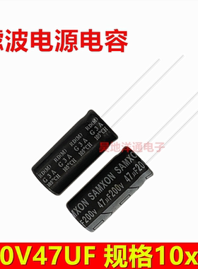 200v47uf 滤波 电源 充电器 适配器 耐高温 电解 电容 47uf 10x20
