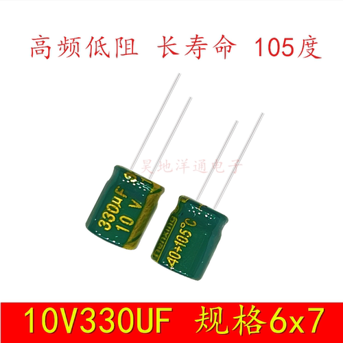 10V330UF电解电容高频低阻