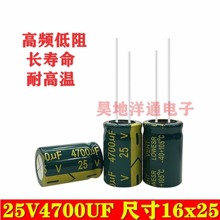 25v4700uf 音频音响滤波电源功放高频低阻长寿命电解电容 16x25