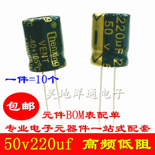 耐高溫 10x13 高頻低阻 50v220uf 長(zhǎng)壽命 電容 電解電容 濾波電源