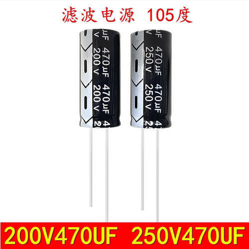 200V250V470UF电解电容开关电源