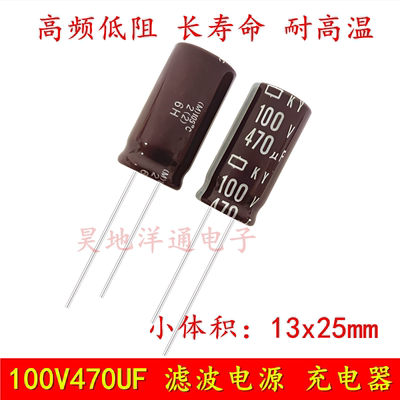 电解电容100V470UF高频低阻