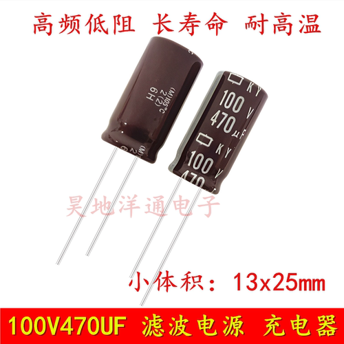 电解电容100V470UF高频低阻