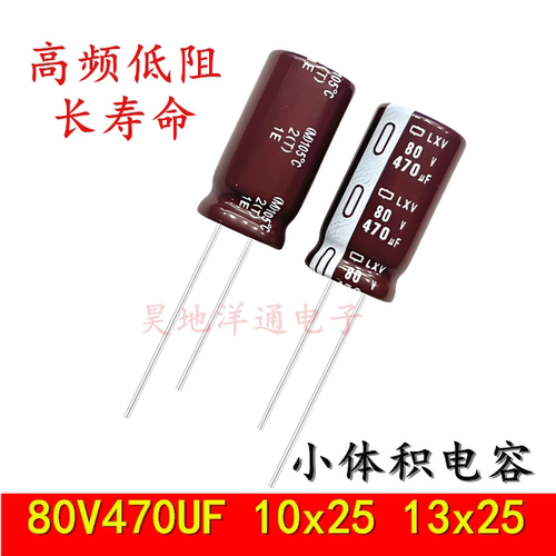 80V470UF电解电容100V470UF