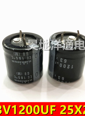 63V1200UF 直插硬脚牛角耐高温105度电源电解电容 尺寸25x25mm