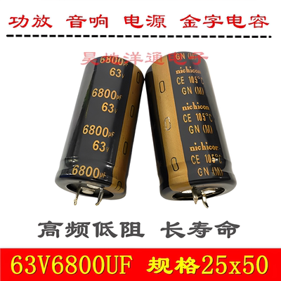 63V6800UF音响功放长寿命电容