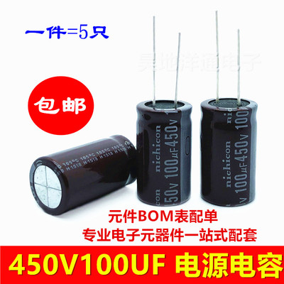 450V100UF 120UF450V 400v高频低阻长寿命耐高温滤波电源电解电容