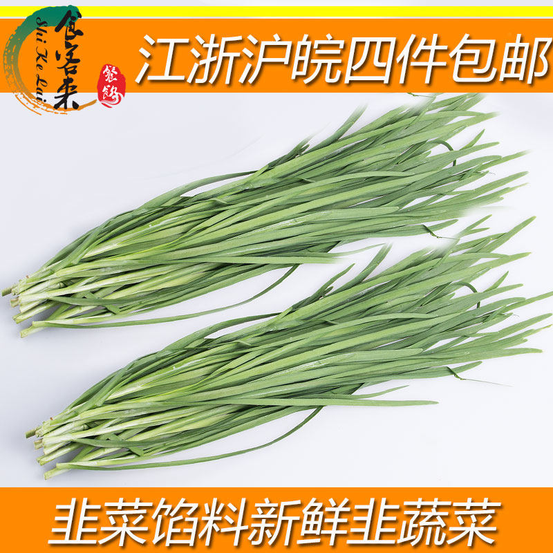 新鲜蔬菜韭菜青韭绿韭家常食材江浙沪隔天到上海可自提