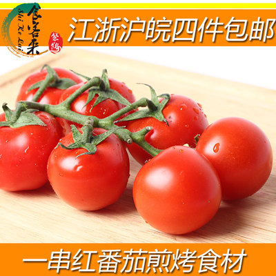 新鲜樱桃串收番茄1000g小番茄圣女果 Tomatoes江浙沪皖包邮蔬菜