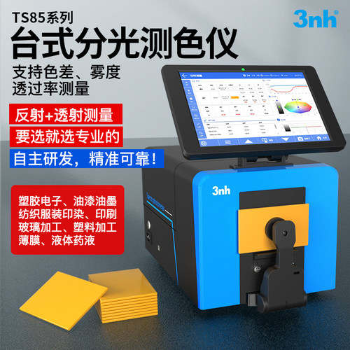 3nh台式分光测色仪原厂直售
