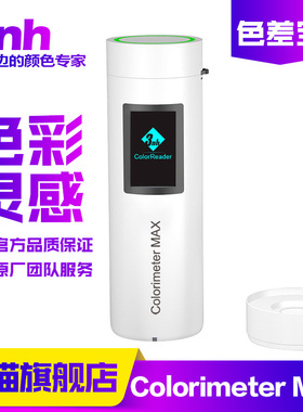 3nh色差仪油漆涂料美缝配比色差宝Colorimeter MAX/HI/TOP高精度
