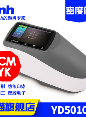 3nh/三恩驰YD5010光栅分光测色密度仪YD5050油墨印刷印染密度计
