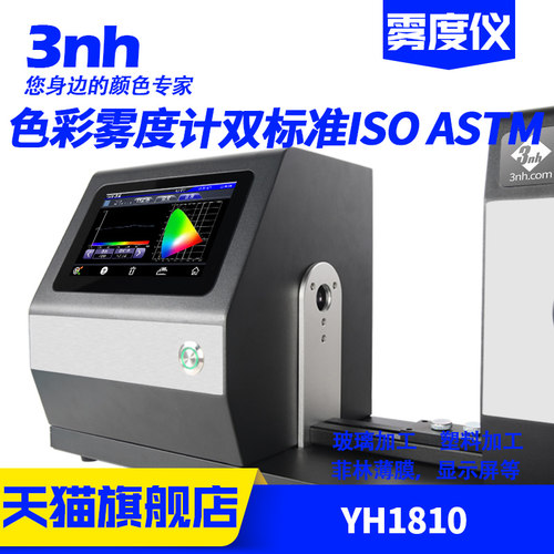 3nh色彩雾度计原厂直售