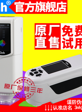 3nh三恩驰油漆涂料NR110高精度色差仪NR200分光测色仪SC10色差计