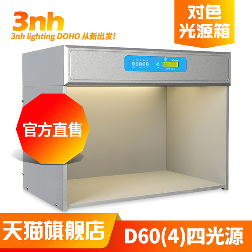 东宏standard看样比色箱标准光源